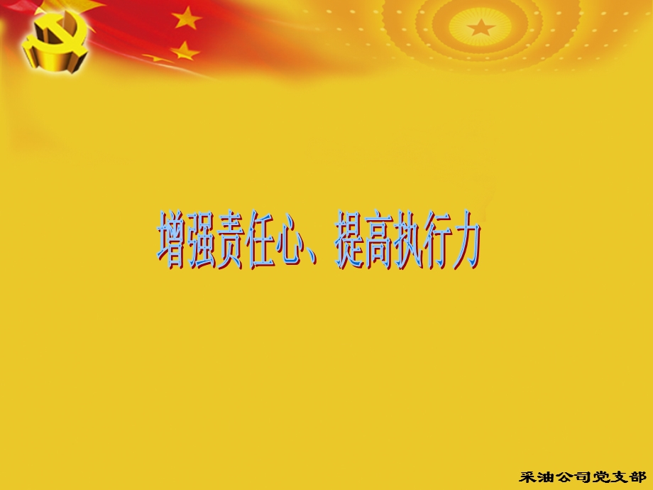 我党课我来讲课件.ppt_第2页