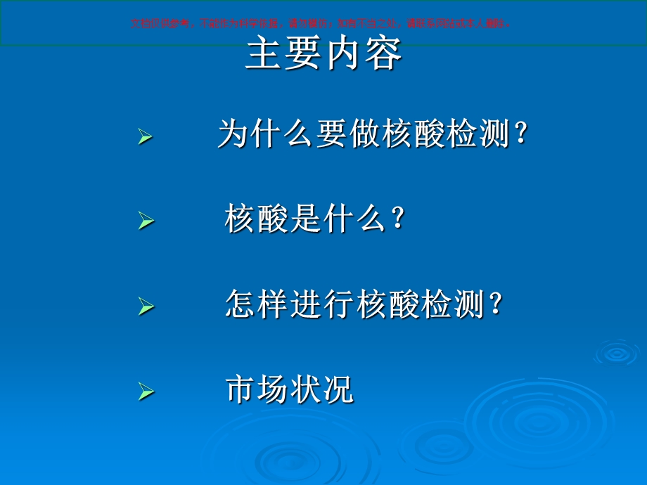 核酸检测医学知识ppt课件.ppt_第1页