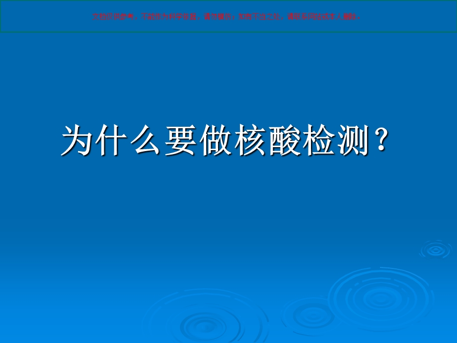 核酸检测医学知识ppt课件.ppt_第2页