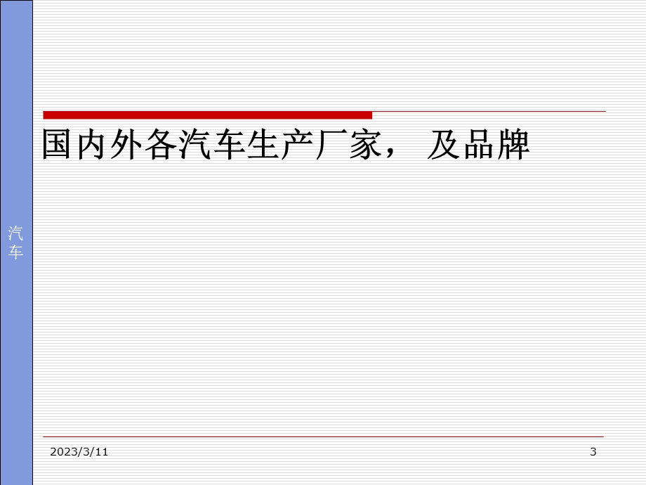 汽车构造初级(上)课件.ppt_第3页