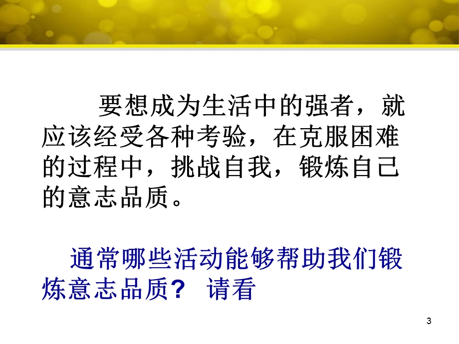 挑战自我课件.ppt_第3页