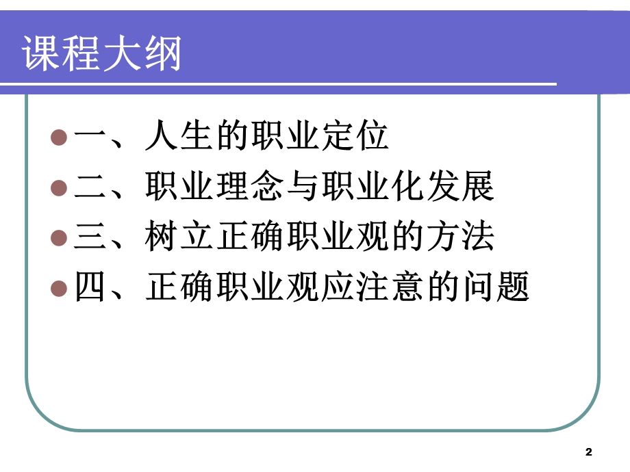 树立正确的职业观课件.ppt_第2页