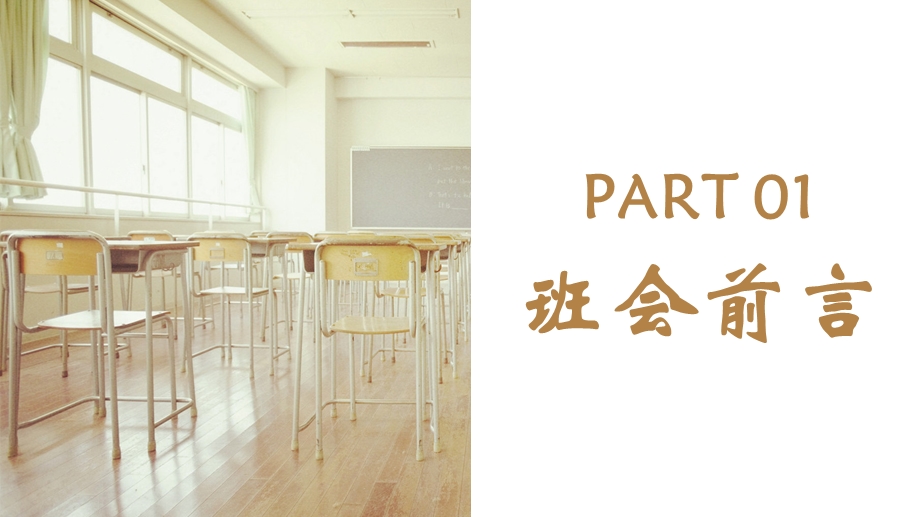 教室简约风小学中学控辍保学防辍学主题班会PPT模板课件.pptx_第3页