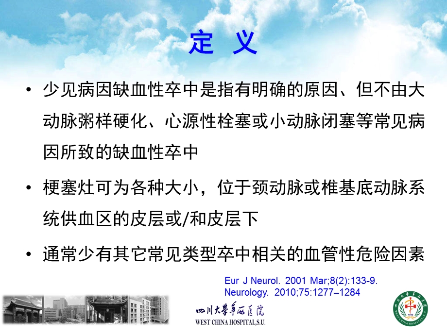 少见病因卒中课件.ppt_第2页