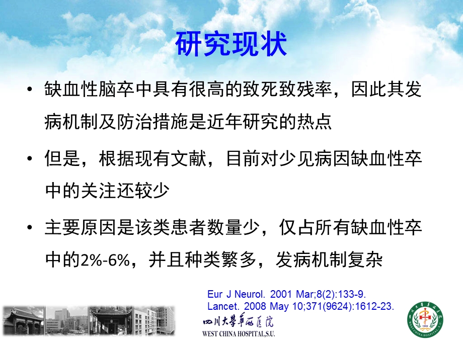 少见病因卒中课件.ppt_第3页