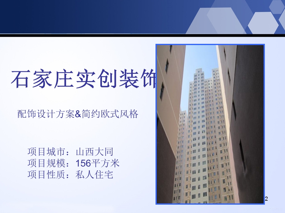 欧式简约案例分析课件.ppt_第2页