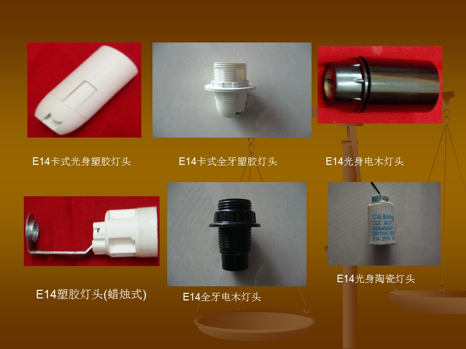 常用灯头、电线的基本要求课件.ppt_第3页