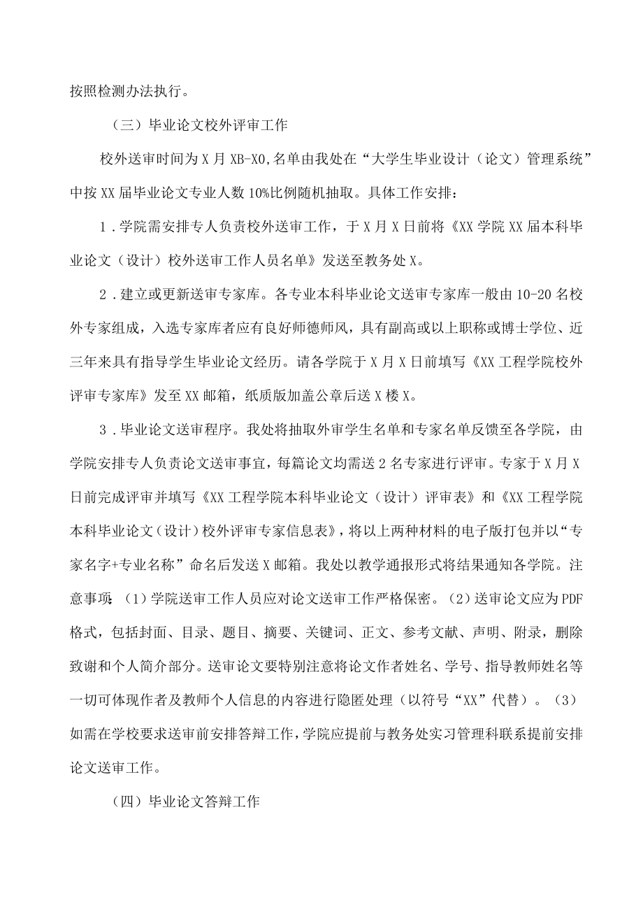 XX工程学院关于做好XX届毕业生返校后实践教学工作的通知.docx_第2页