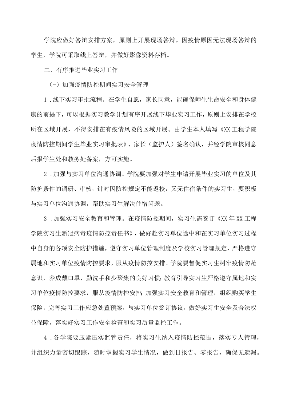 XX工程学院关于做好XX届毕业生返校后实践教学工作的通知.docx_第3页