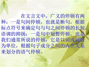 文言文中的停顿与断句课件.ppt