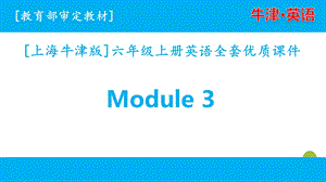 沪教牛津英语六年级上册Module3单元全套ppt课件.pptx