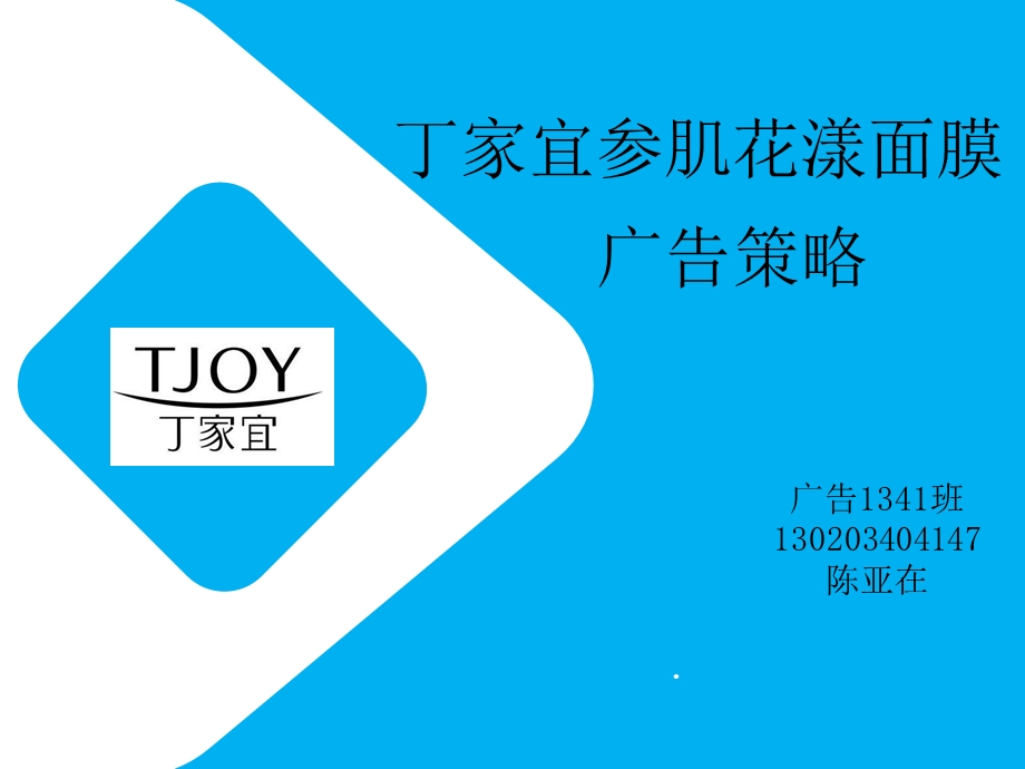 某推广策略概要课件.ppt_第1页