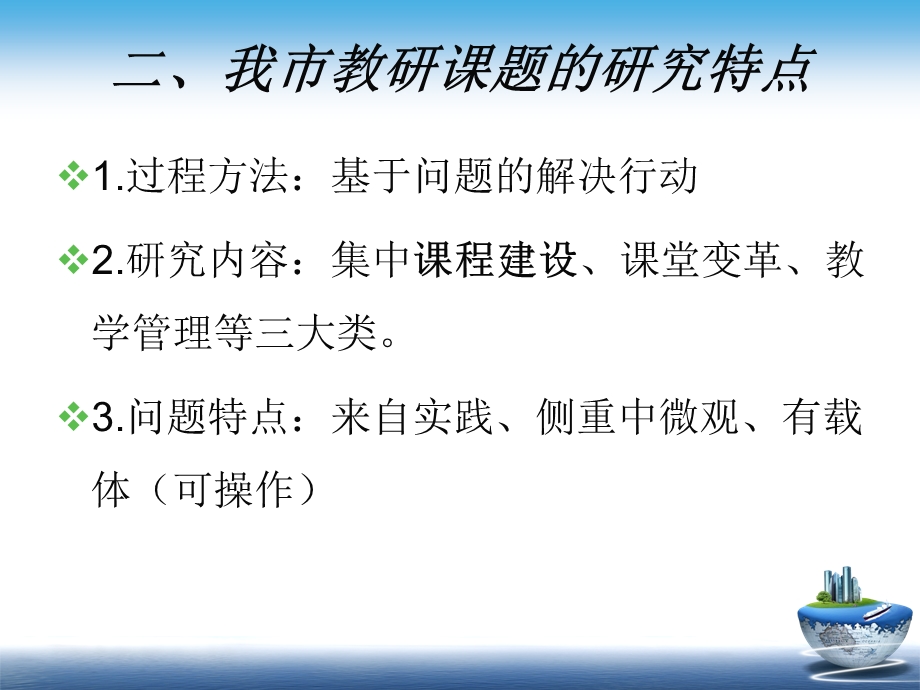 教研课题成果的总结课件.ppt_第3页