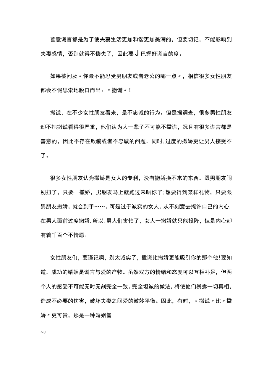 有关离异女性心理健康培养.docx_第3页