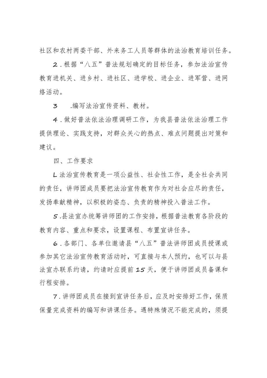 关于组建XX县“八五”普法讲师团的工作方案.docx_第2页