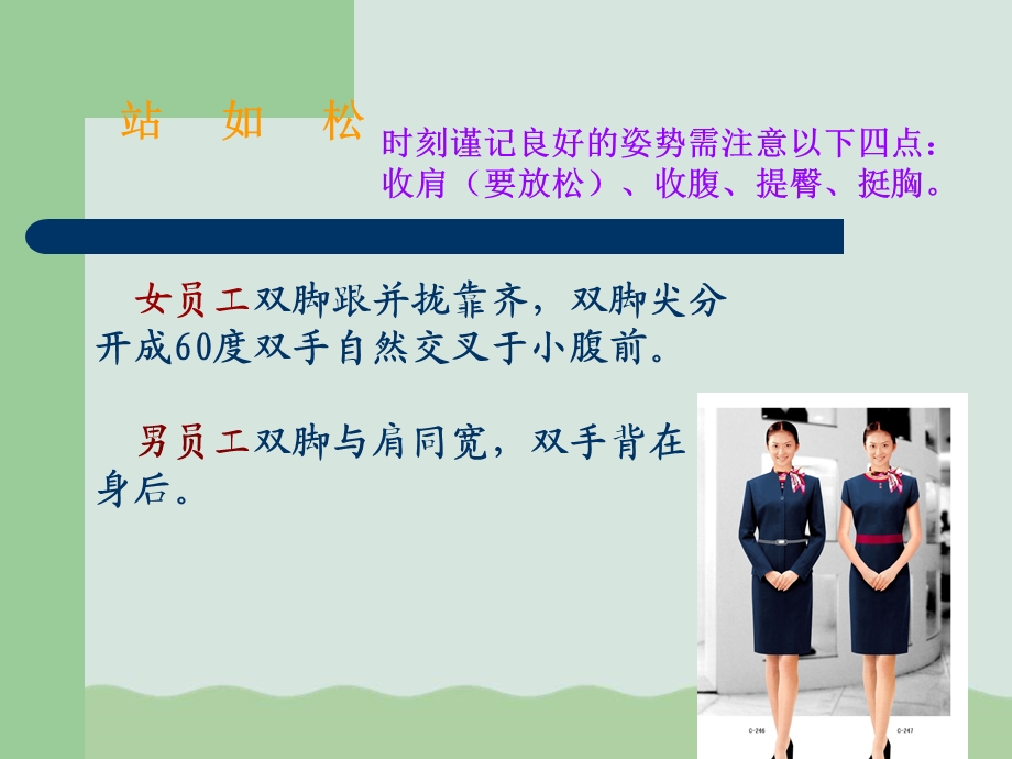 形体训练礼仪介绍课件.ppt_第3页