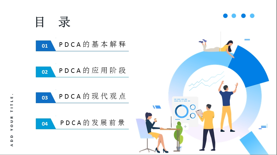 护理pdca循环管理课件.pptx_第3页