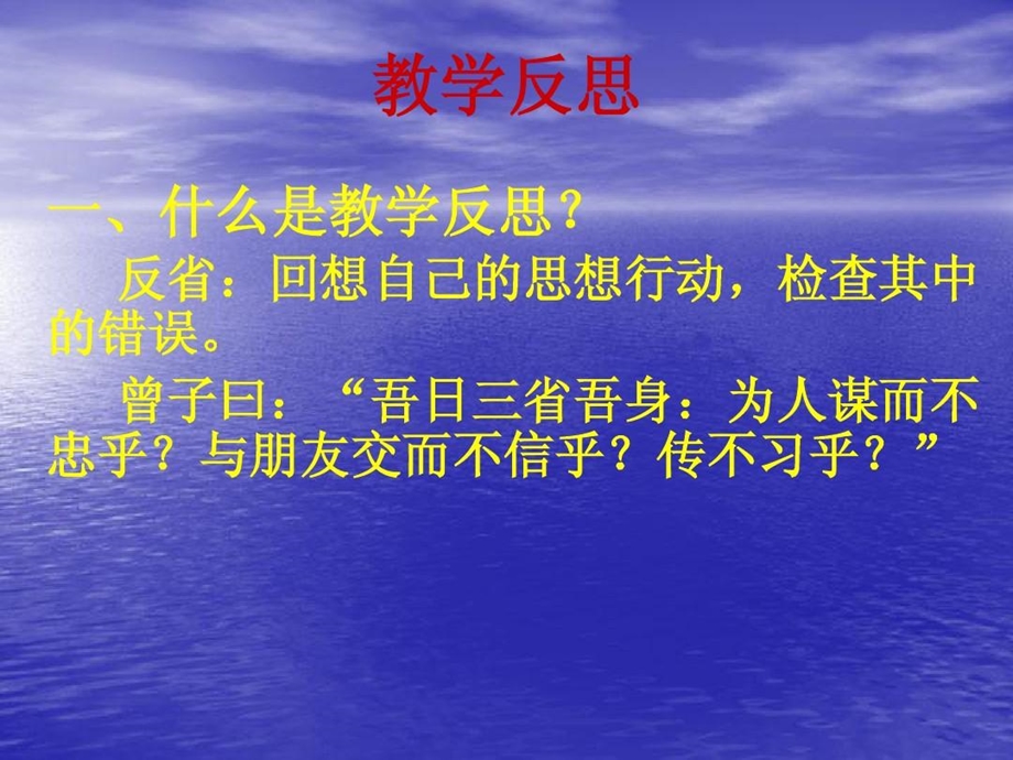 怎样写教学反思课件.ppt_第2页