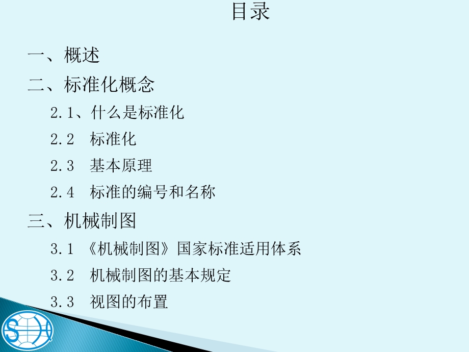 技术部产品设计图纸标准化文件参考文档课件.ppt_第2页