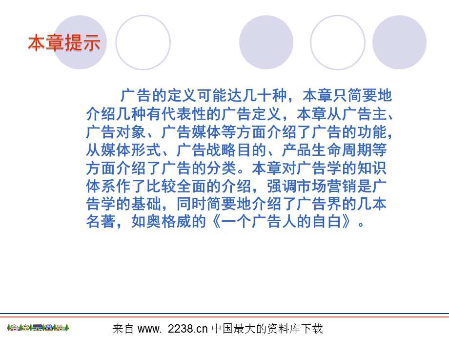 广告与广告学的知识体系课件.ppt_第2页