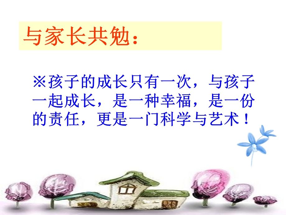 小学数学教师家长会课件.ppt_第2页