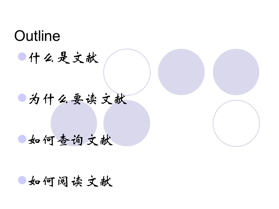 文献的检索和阅读专题培训ppt课件.ppt_第1页