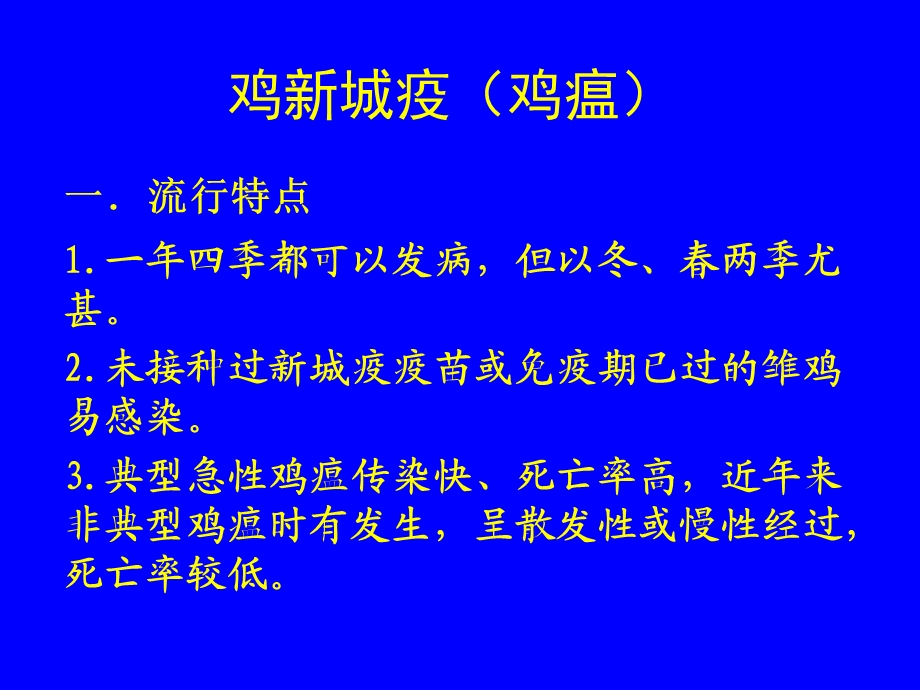 常见鸡病防治ppt课件.ppt_第2页