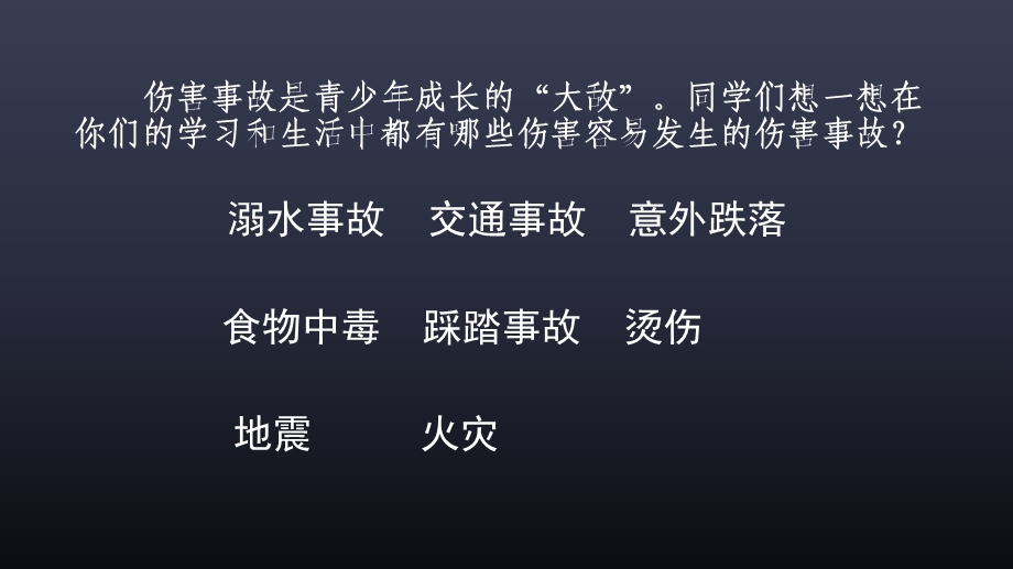 水平四(九年级)体育与健康《增强安全意识 提高避险能力》教学ppt课件.pptx_第2页