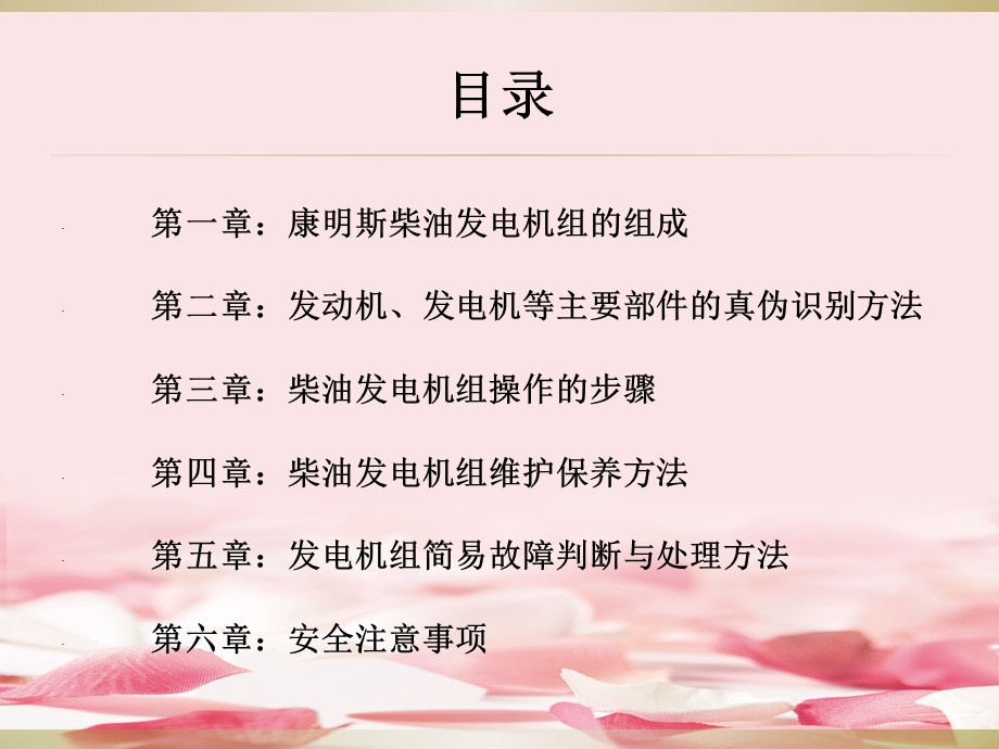 柴油发电机组培训教材课件.ppt_第2页