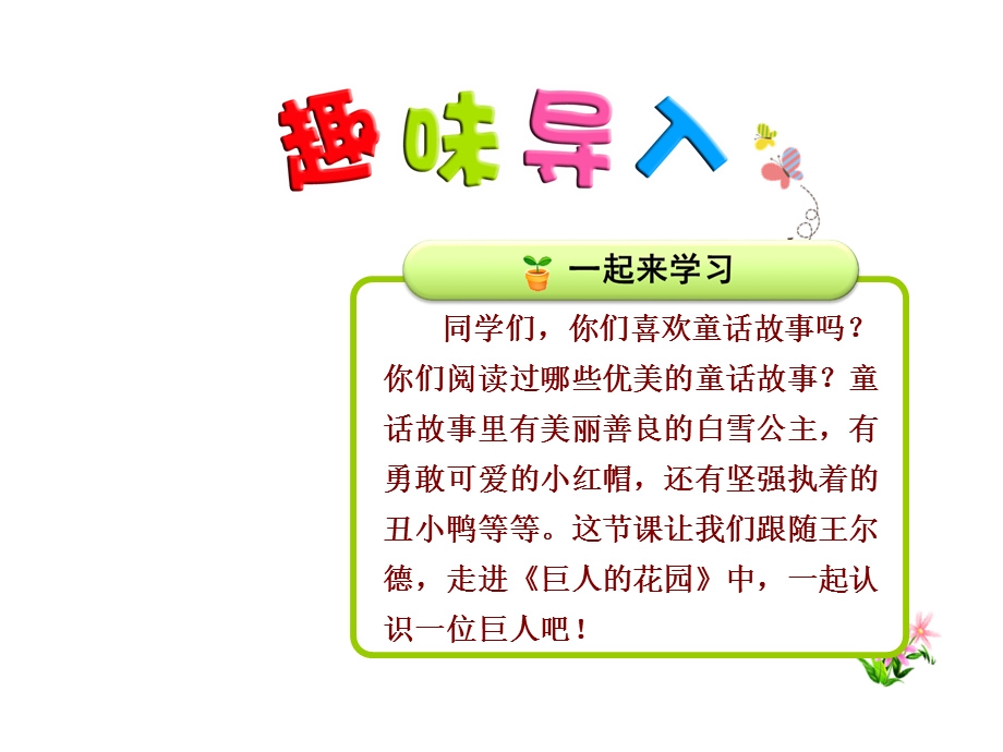 巨人的花园课件人教最新版.ppt_第1页