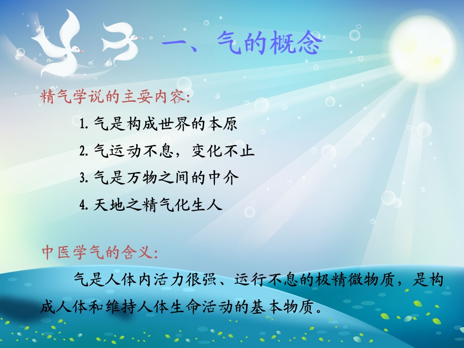 气血津液ppt课件.ppt_第2页