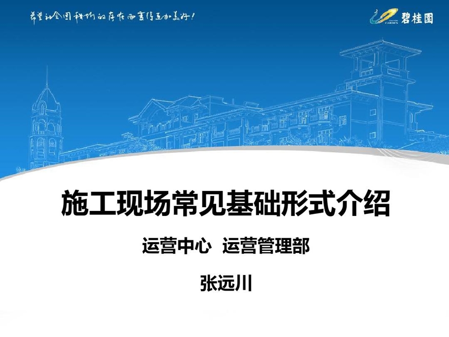 施工现场常见基础形式介绍课件.ppt_第2页