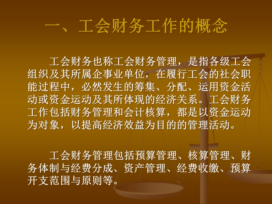 工会财务管理讲座课件.pptx_第3页