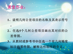 形状和位置公差ppt课件.ppt