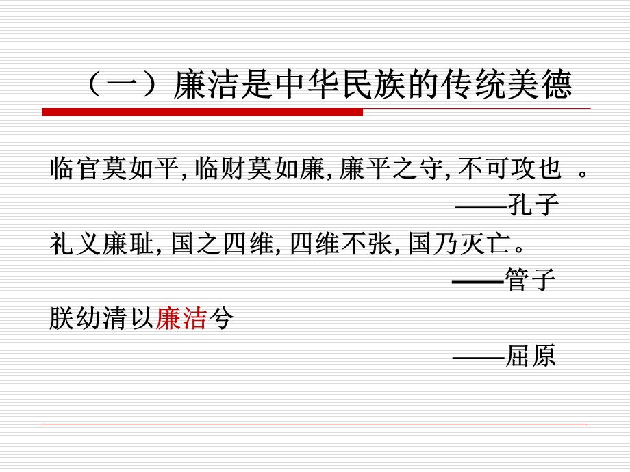 廉洁从教讲座课件.pptx_第3页