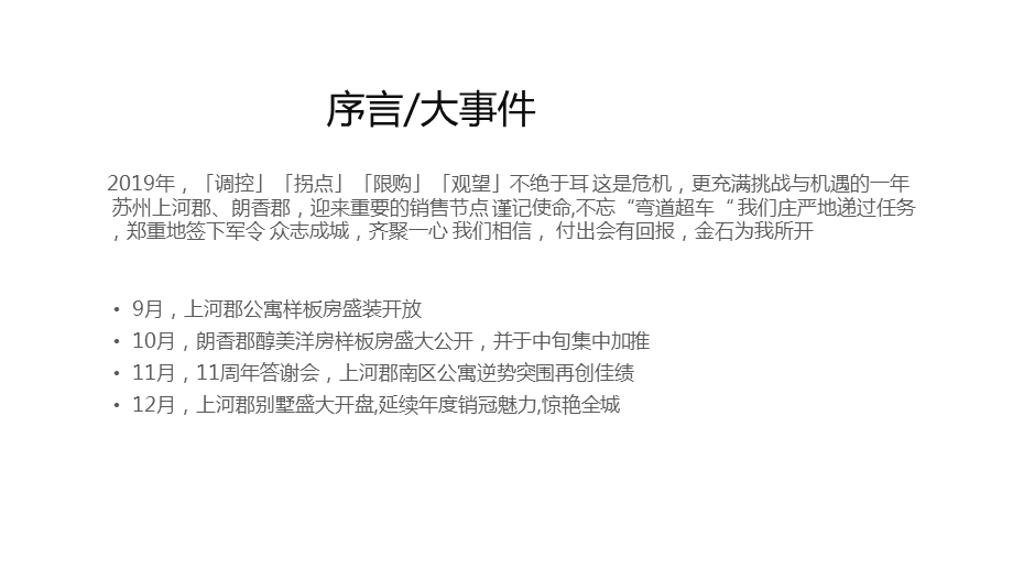 房地产营销部年度总结适用于述职报告ppt通用模板课件.pptx_第2页