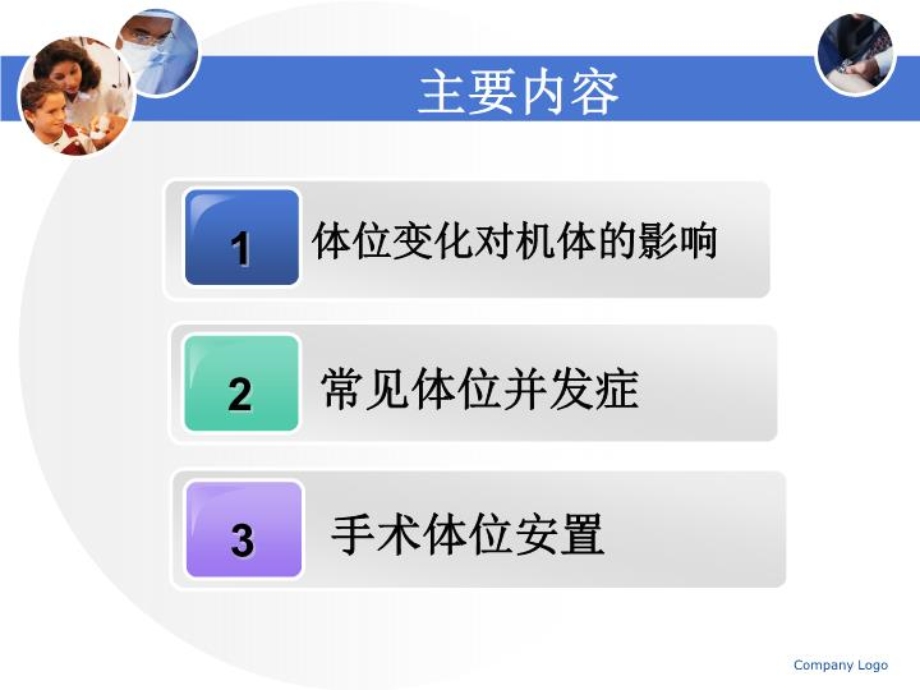 手术体位的摆放及并发症的预防课件.ppt_第2页