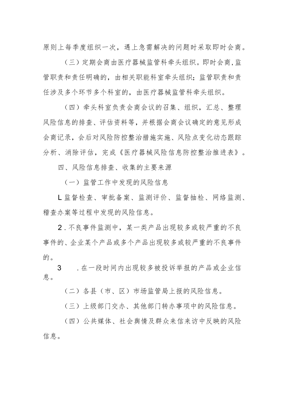 XX市市场监督管理局医疗器械风险管理会商工作制度.docx_第2页