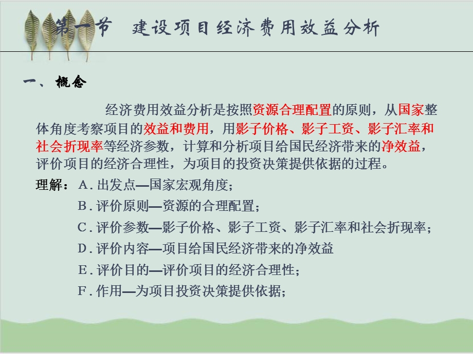 建设项目经济费用效益分析课件.ppt_第2页