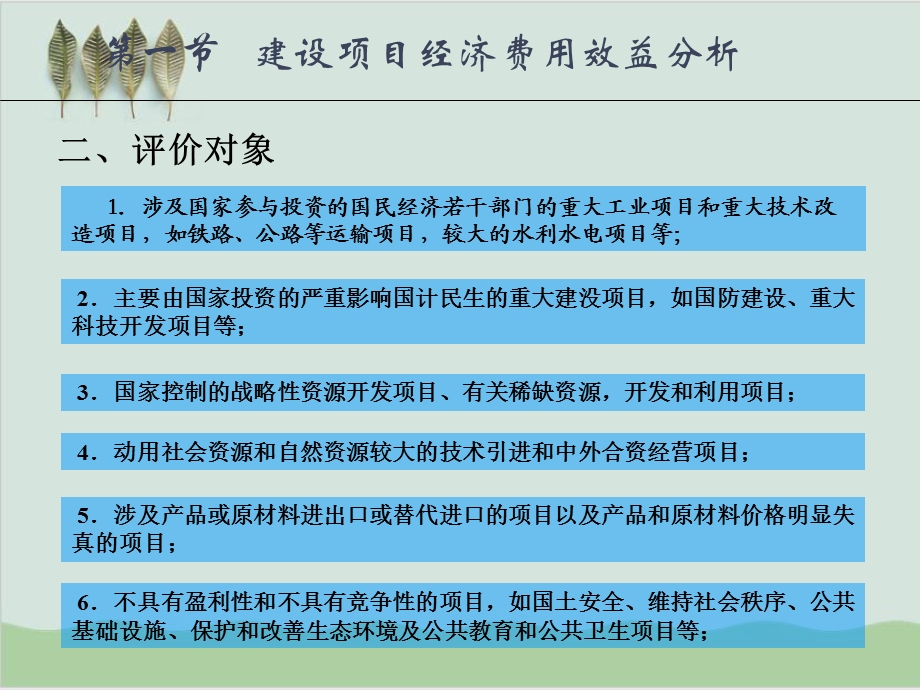 建设项目经济费用效益分析课件.ppt_第3页