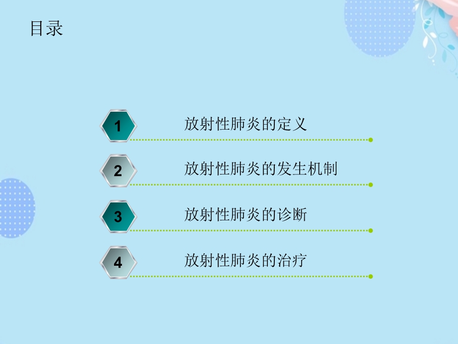 放射性肺炎的诊治完整版课件.ppt_第2页