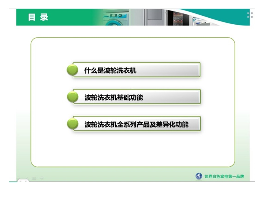 家电产品培训ppt课件：波轮洗衣机.ppt_第2页