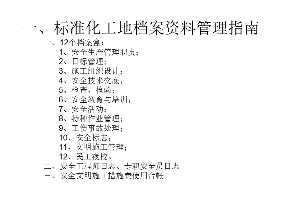 安全文明施工档案资料管理指南课件.ppt_第2页