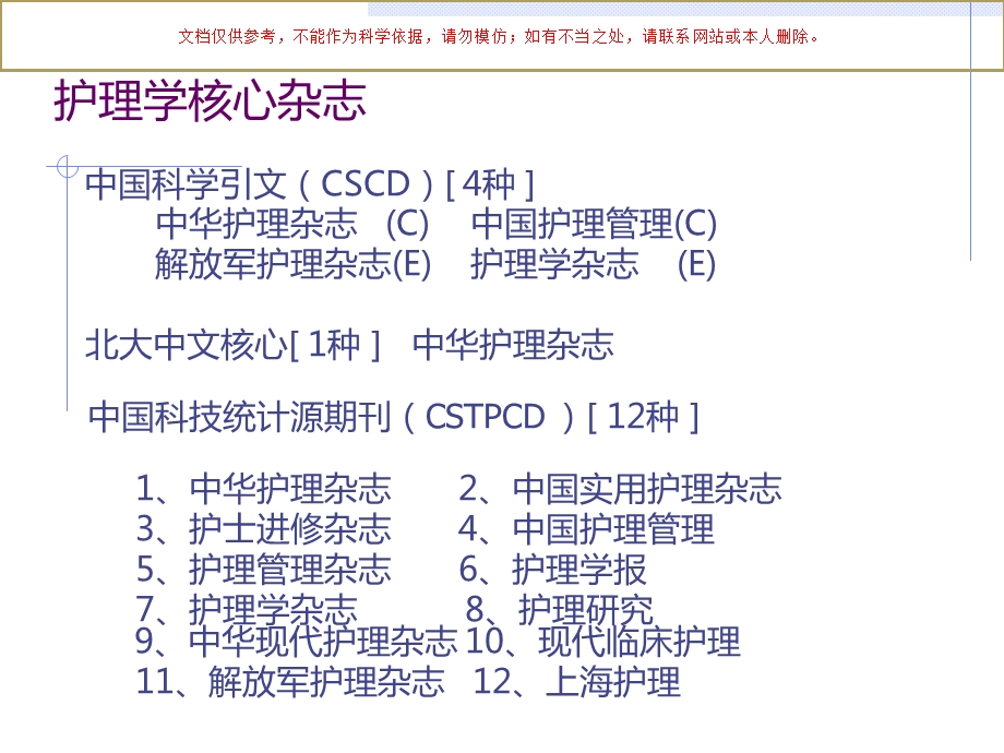 护理论文写作和文献检索ppt课件.ppt_第2页