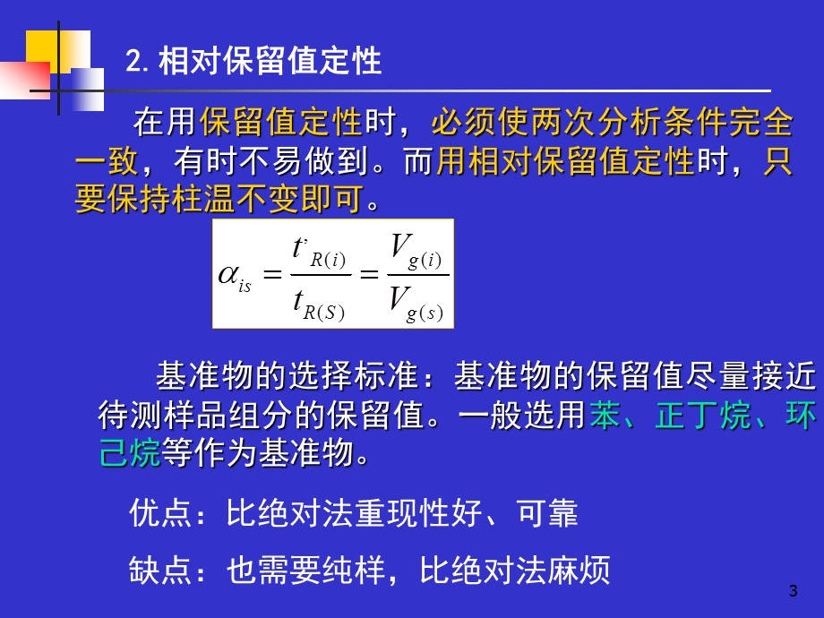 定性和定量分析课件.ppt_第3页