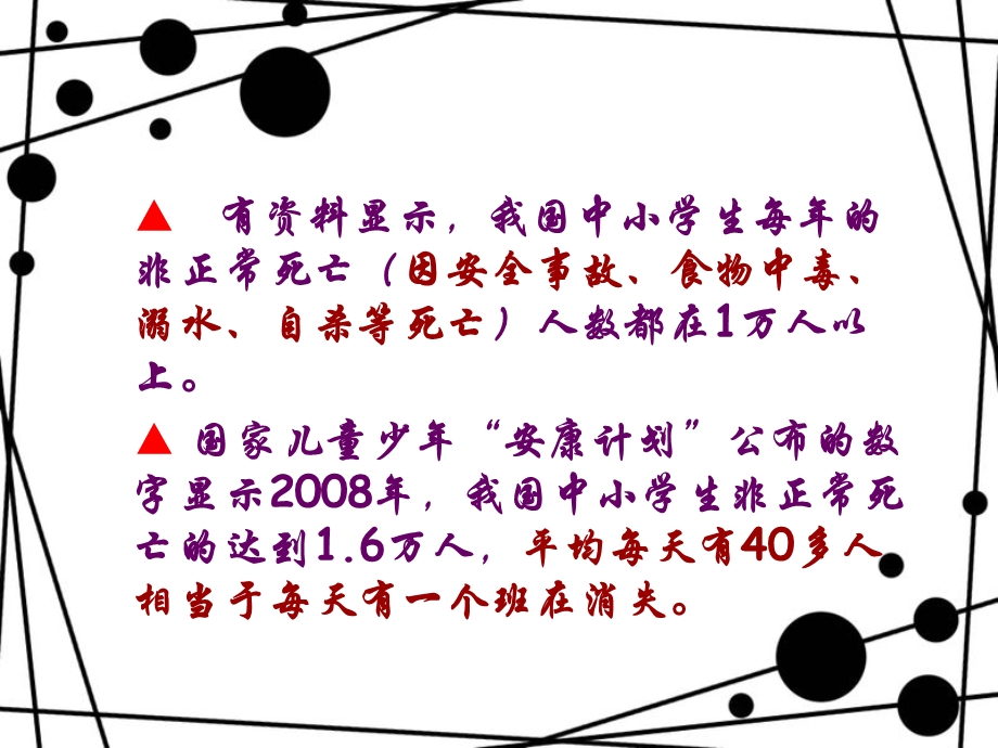 学校安全教育培训ppt课件.ppt_第2页