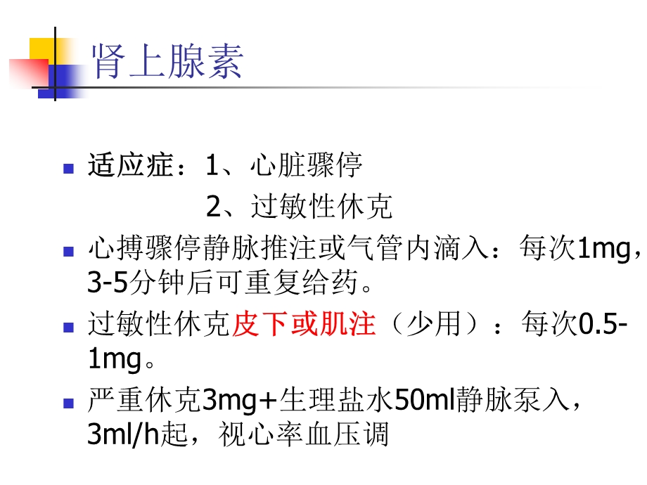 常用急救药品的使用课件.ppt_第2页