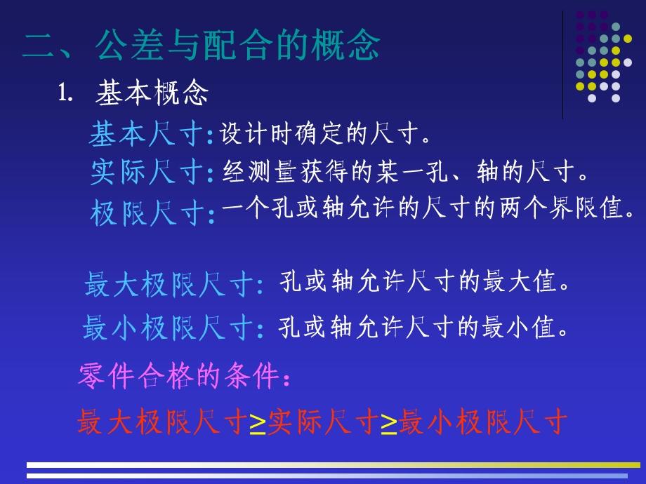 尺寸与公差配合课件.ppt_第2页