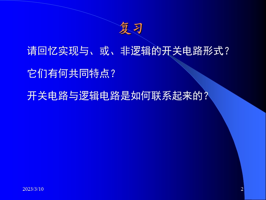 数字电路基础ppt课件：第2章 逻辑门电路.ppt_第2页