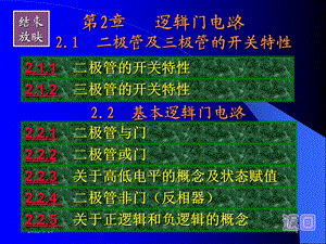 数字电路基础ppt课件：第2章 逻辑门电路.ppt